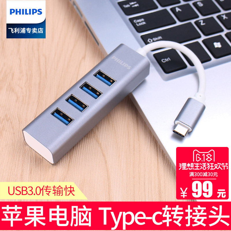 飞利浦扩展坞type-c转接头usb3.0分线器多接口苹果笔记本电脑macbookpro转换器usb-c小米多功能配件hub拓展坞