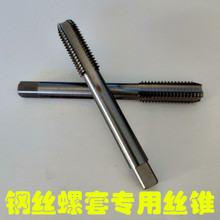 钢丝螺套牙套丝套专用丝锥ST8*1 ST10*1.25 ST12*1.5 ST16*1.5
