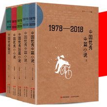 当代文学作品集路遥 优秀短片小说 苏童 莫言 王小波 1978 正版现货 王蒙 2018中国优秀中篇小说 优秀散文现 优秀小小说 5册套装