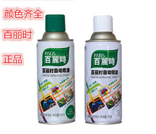 百丽时手摇喷漆自喷漆车漆自动喷漆黑白绿蓝红灰色金色 正品