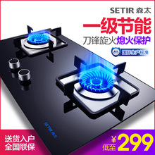 森太 Setir T258煤气灶燃气灶双灶嵌入式天然气液化气家用台式炉