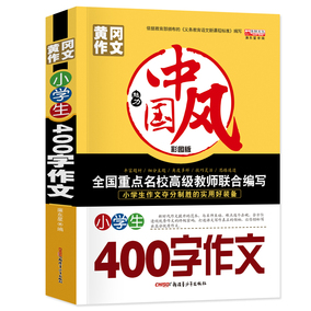 暑假作文400字