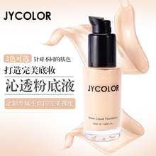 JYCOLOR沁透粉底液哑光妆感遮瑕提亮控油不易脱妆隔离妆前乳