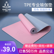 峰燕tpe瑜伽垫防滑加厚女瑜珈舞蹈初学者男健身运动垫子地垫家用