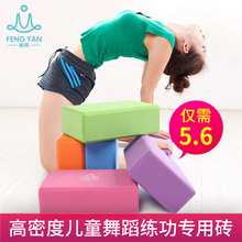 高密度儿童专用跳舞蹈练功辅助工具瑜珈泡沫压腿砖块 瑜伽砖女正品