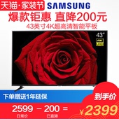 Samsung UA43NU6000JXXZ 三星 43英寸4k超高清智能网络平板电视机