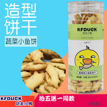 功夫小鸭 蔬菜小鱼饼干宝宝零食饼干发酵饼干儿童造型饼干70克