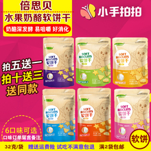 倍思贝软饼干果蔬1 2岁宝宝零食奶酪磨牙饼干送6个月婴幼儿零食