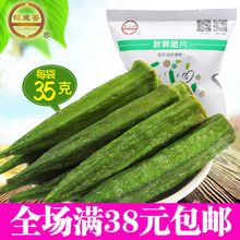 鹤来香 黄秋葵干即食脱水果蔬菜 干蔬果脆35g*袋装休闲零食
