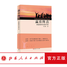正版现货 一本孩子看后愿意主动学习 学生 家庭教育实操手册 王红强 赢在终点