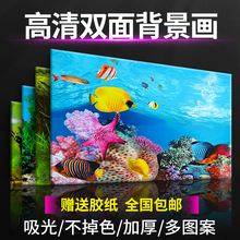 鱼缸背景纸画高清图3d立体鱼缸壁纸背景画双面水族箱装 饰鱼缸贴纸