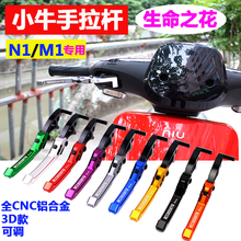 包邮 可调刹把手CNC手拉杆把牛角刹把 小牛N1 M1U1电动车改装 促销
