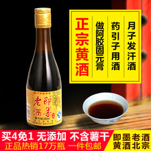 包邮 即墨黄酒月子酒低度米酒半甜型即墨老酒做阿胶用黄酒 买4免1