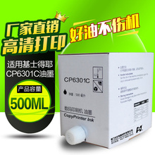 适用基士得耶CP6301C 6301 CP6202C 6201一体速印机版纸油墨