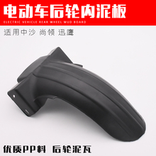 摩托车后泥瓦电动车后内泥板挡水板迅鹰挡泥板尚领后泥板后泥瓦
