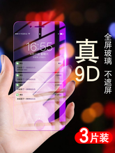 苹果6 6S 7 7plus 8 X XS XSMAX XR钢化膜全屏覆盖全包护眼抗蓝光