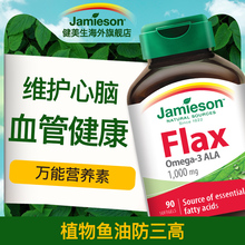 调节血脂 jamieson健美生加拿大进口a亚麻酸亚麻籽油软胶囊90粒