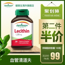 中老年鱼油搭档 健美生进口大豆卵磷脂软胶囊100粒 血管清道夫