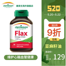 jamieson健美生加拿大进口a亚麻酸亚麻籽油软胶囊90粒 调节血脂