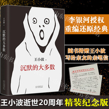 纪念版 爱你就像爱生命系列书籍 王小波杂文精选集 一只特立独行 沉默 正版 大多数 逝世二十周年精装 王小波 包邮