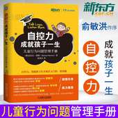 儿童心理学 家庭教育理念方法 儿童情绪管理类书籍 管理手册亲子教育 包邮 儿童行为问题管理手册 自控力成就孩子一生