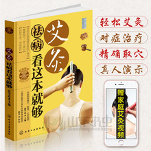 艾灸书籍 艾灸祛病看这本就够 医学书籍单桂敏艾灸全书 艾灸疗法治百病书家用 包邮 艾灸书艾灸书籍大全艾灸疗法 艾灸疗法大全正版