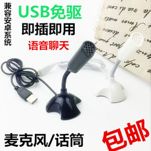 有线麦克风USB接口电容麦克风 语音聊天 笔记本游戏YY 电脑k歌