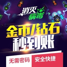 消灭病毒无限金币无限钻石iOS邀请无限体力小游戏非消灭病毒王
