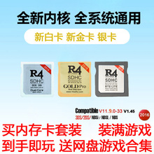 全新3DS NDS NEW3DSLL可用NDS游戏烧录卡R4i新银卡2019 R4i金卡