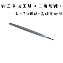 包邮 粗中细齿挫刀钳工锉三扁锉T12碳素钢三棱锉 仝工直销三角锉刀