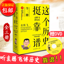 3全套 历史是个什么玩意儿 世界史 中国史 现货 袁腾飞讲历史全集3册 包邮 这个历史挺靠谱1 这个历史挺靠谱全三册全集 正版书籍