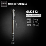 捷信碳纤维独脚架GM2542单反相机独角架专业摄影轻便脚架长焦支架