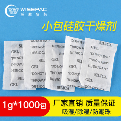 滤纸1g克1000小包工业服装用硅胶干燥剂除吸湿袋防潮珠替代生石灰