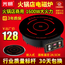光明GM245小型火锅电磁炉圆形嵌入式触摸线控火锅店专用迷你1600W