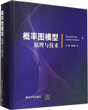 正版 概率图模型:原理与技术 Daphne Koller Nir Friedman, 王飞跃 教材 研究生/本科/专科教材 理学书籍 清华