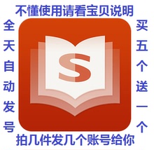 给您一个新账号 自动发帐号 不充值 10000搜豆 搜狗阅读账号