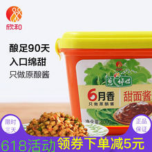 包邮 欣和六月香甜面酱800g6月香葱伴侣甜面酱烤鸭炸酱面鸡蛋饼6盒