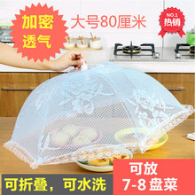 饭菜罩子桌盖菜罩可折叠餐桌罩食物防苍蝇长方形家用遮菜盖伞大号