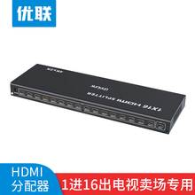 优联HDMI分配器1分16电脑监控分屏1进16出12出高清4k分频器支持3D