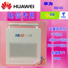 华为HS8145C 无线光纤猫 千兆口广东广西江西电信E8 EPON GPON