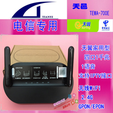全新天邑TEWA C广东 广西 江西电信 G千兆无线WIFI光纤猫E8 700E
