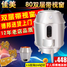 佳美视窗烤鸭炉商用烤羊腿炉子广式烧腊吊炉双层加厚保温烧鹅烧鸡