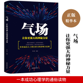 2018畅销成功学 生命 最怕你一生碌碌无为 气场 励志书籍高效能人士 世界因你不同 重建 正版 管理学 狼道人性 方与圆 弱点 包邮