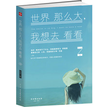 不抱怨 安妮宝贝 世界 畅销青春文学小说成功励志书籍不抱怨 世界那么大 正版 少有人走 我想去看看 大冰推荐 冯唐 包邮