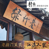东阳实木雕牌匾定做仿古木质书法定制招牌门头木匾额木雕字匾牌子