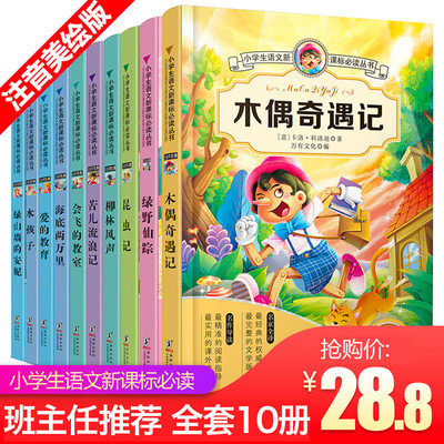2018春下学期 好书伴我成长系列 罗尔德达尔作