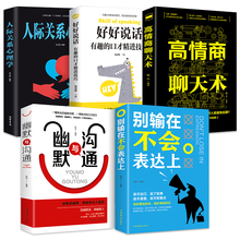心理学提高人际交往书籍 畅销书口才好好说话技巧 艺术如何提升学会 别输在不会表达上 高情商聊天术沟通学 幽默与沟通 全5册