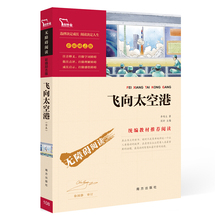 中学语文教辅畅销书排行榜 新课标语文青少年版8八年级上册必读初二课外阅读书籍中学生图书 初中生李鸣生原著 飞向太空港正版