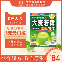 日本进口大麦若叶青汁膳食纤维代餐粉清肠排宿便3g 44袋 山本汉方