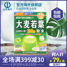 日本进口大麦若叶青汁果蔬纤维代餐粉3g 44袋 山本汉方